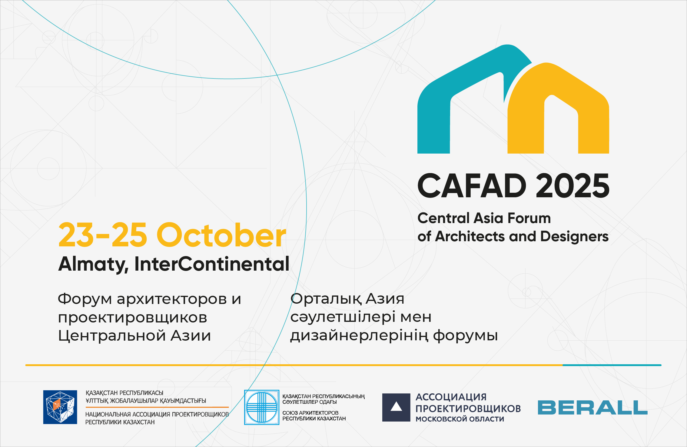2-й Форум архитекторов и проектировщиков Центральной Азии пройдет в сентябре в Казахстане