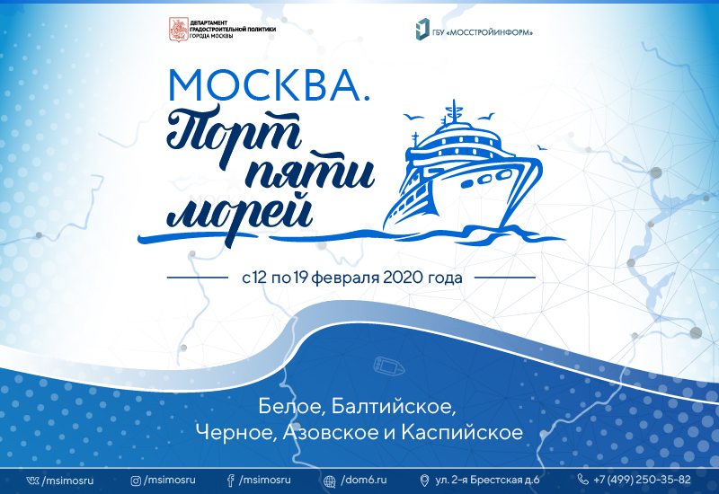 Проект 5 морей. Порт 5 морей. Москва порт морей. Москва город пяти морей. Москва порт пяти морей карта.