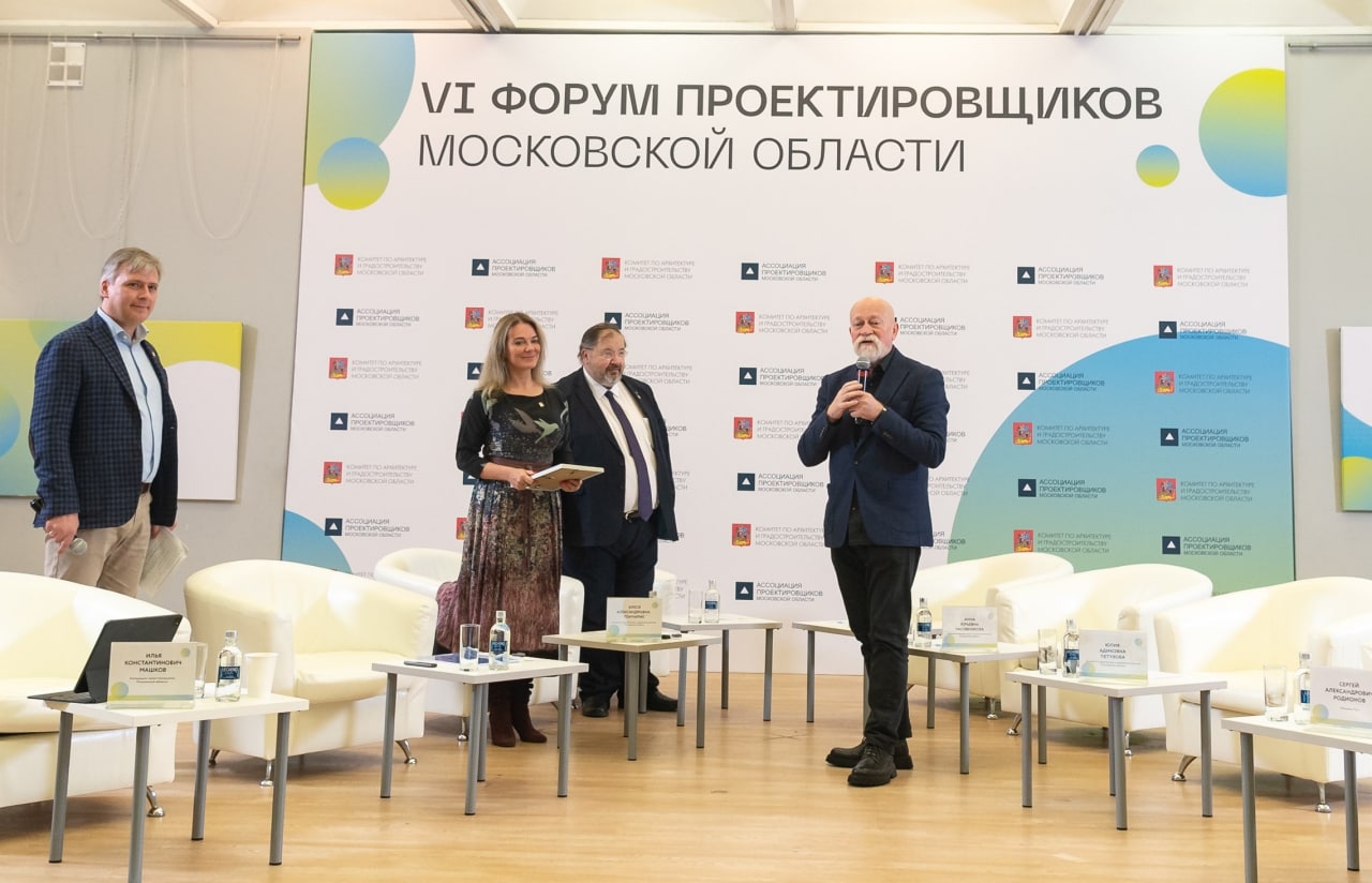 VI Форум проектировщиков Московской области - шаг в будущее