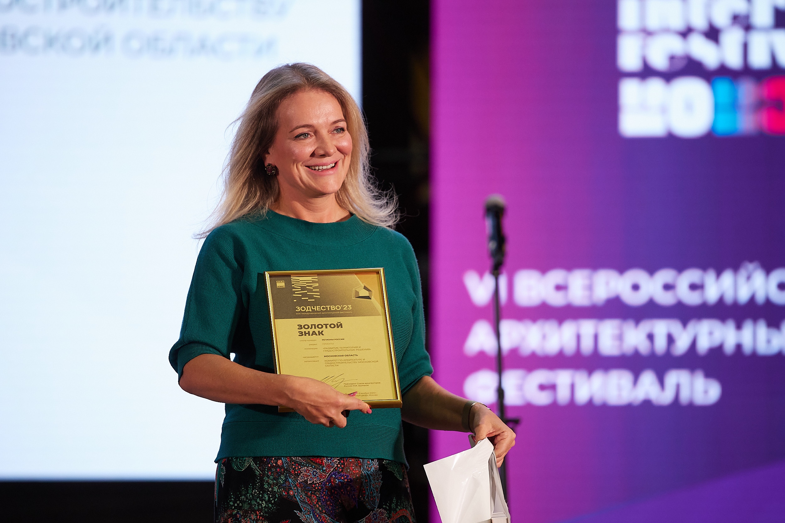 Московская область получила дипломы XXXI Международного фестиваля «Зодчество-2023»