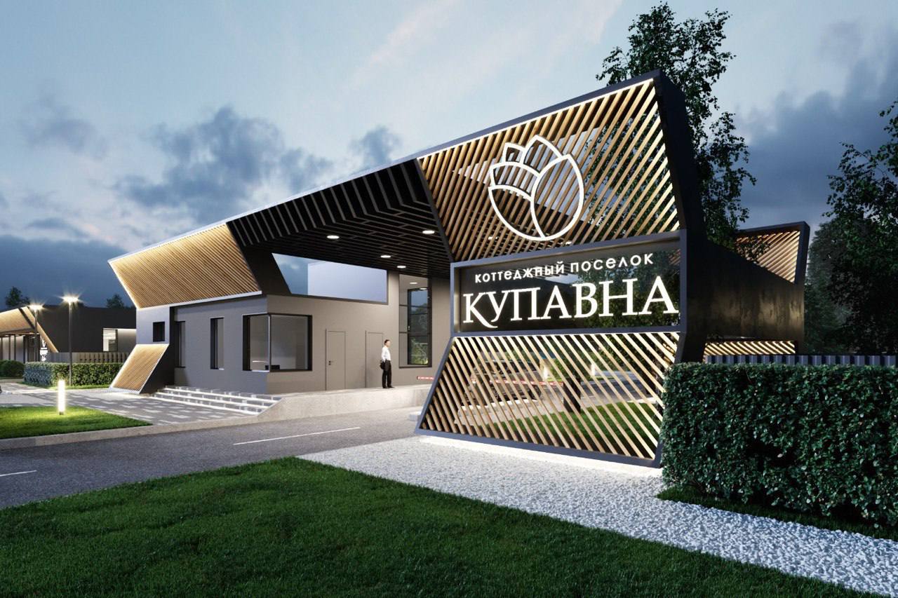 Современное административное здание, формирующее въездную группу, реализуется в г.о. Балашиха, в жилом поселке Купавна Сити