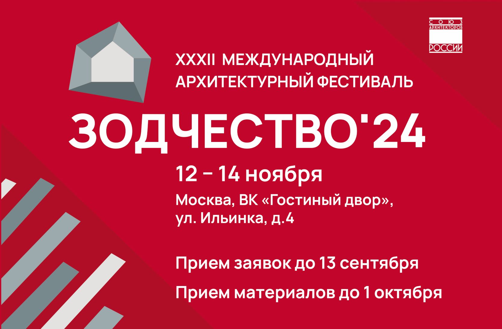 Архитектурный фестиваль «Зодчество 2024» пройдет с 13 по 15 ноября  в Москве